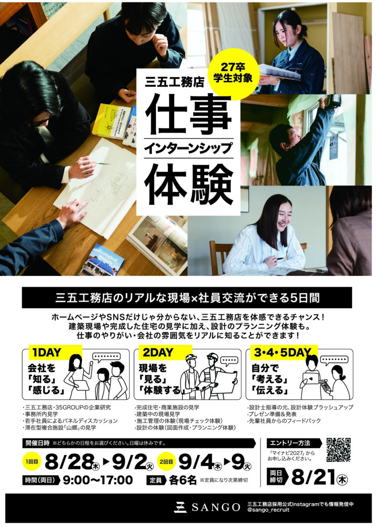会社説明会