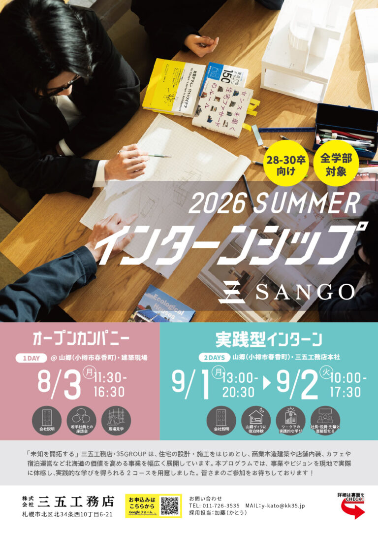 会社説明会