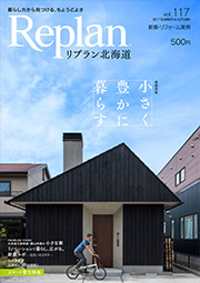 Replan北海道vol.117